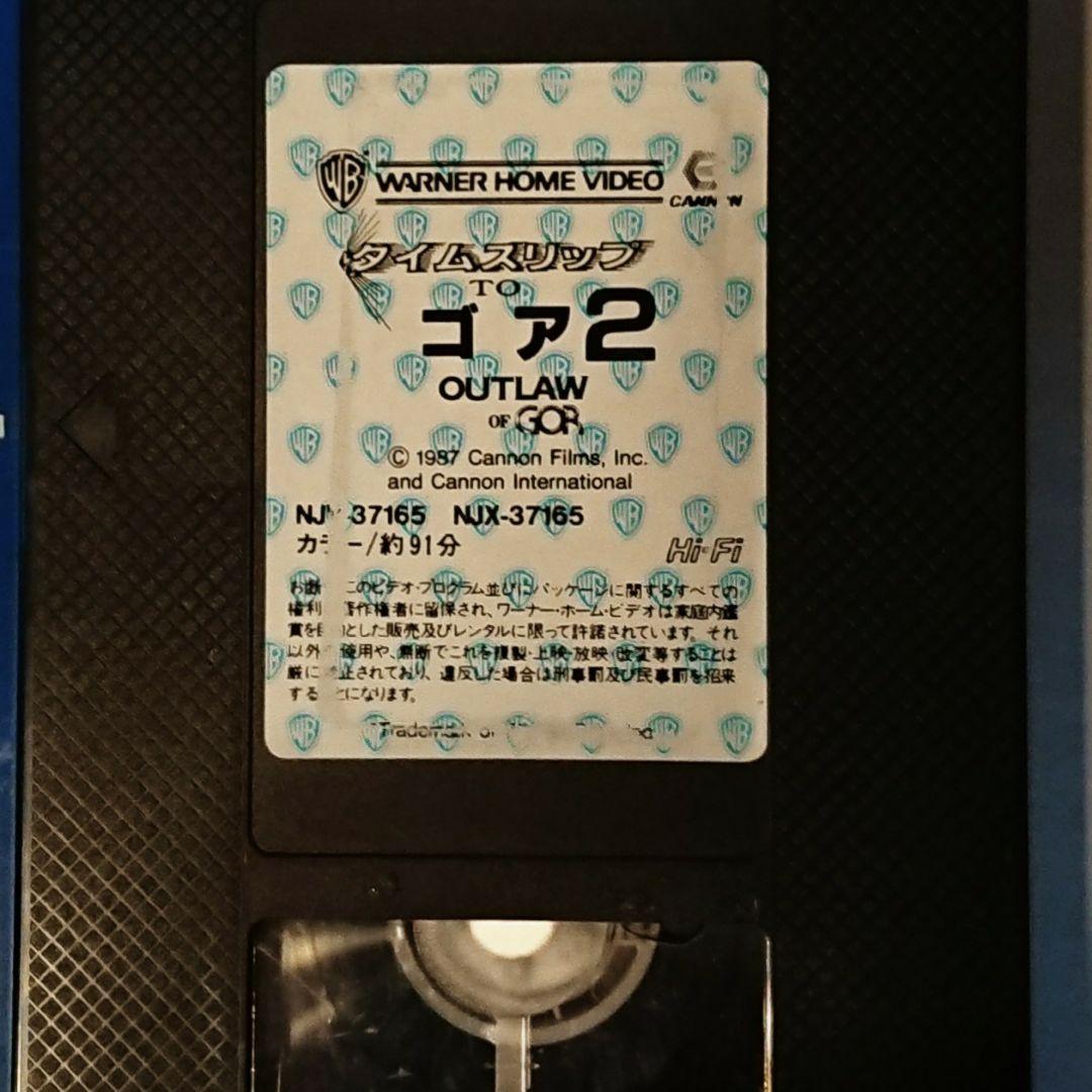 タイムスリップ TO ゴア 2 VHS