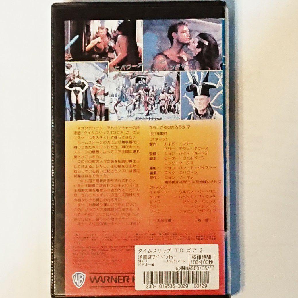 タイムスリップ TO ゴア 2 VHS