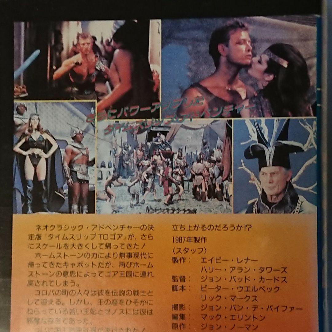 タイムスリップ TO ゴア 2 VHS