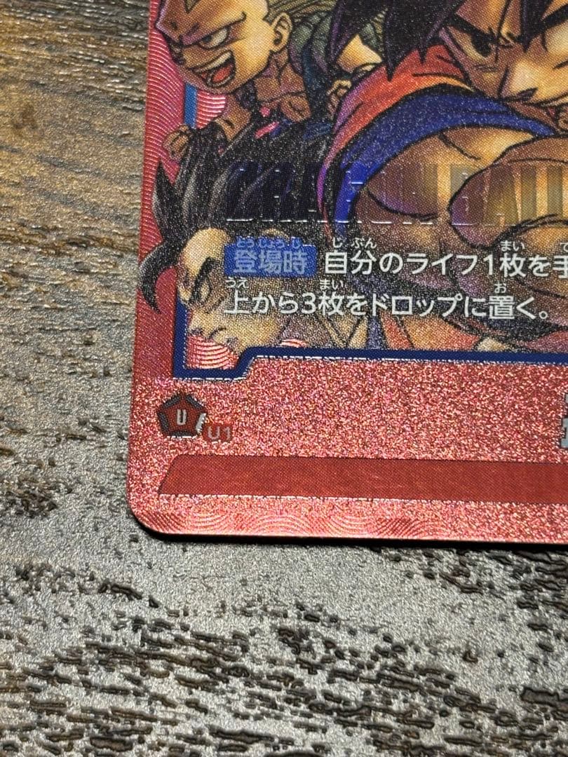 リミテッドパック　manga vol.1 孫悟空　FB05-031 パラレル