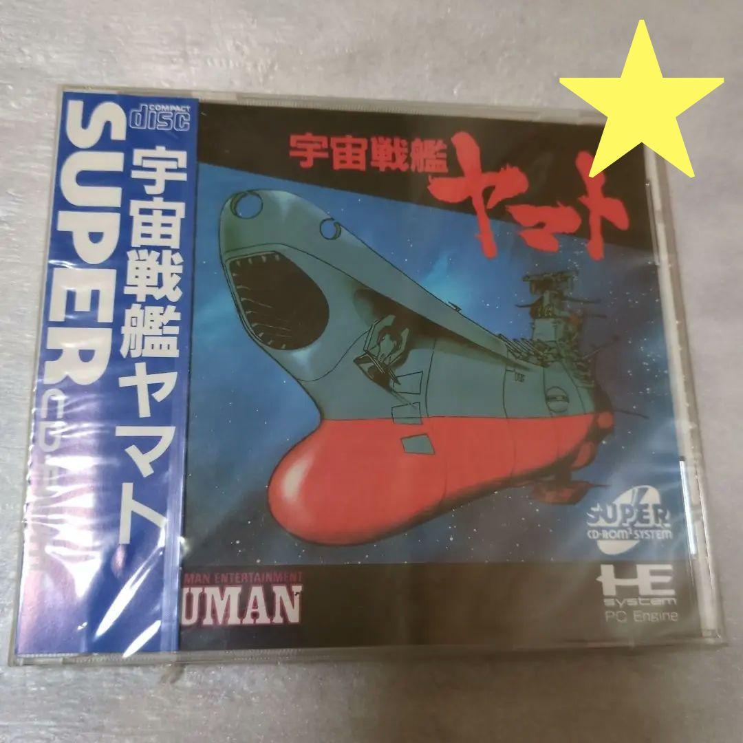 PCエンジン　宇宙戦艦ヤマト　スーパーCDROM2　新品・未開封　ヒューマン