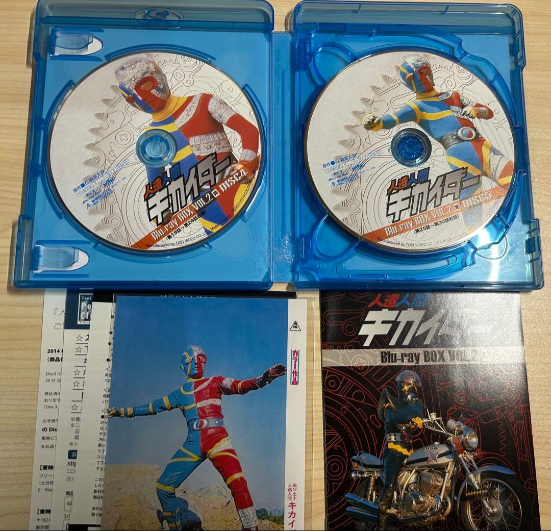 人造人間キカイダー Blu-ray BOX VOL.2〈4枚組〉