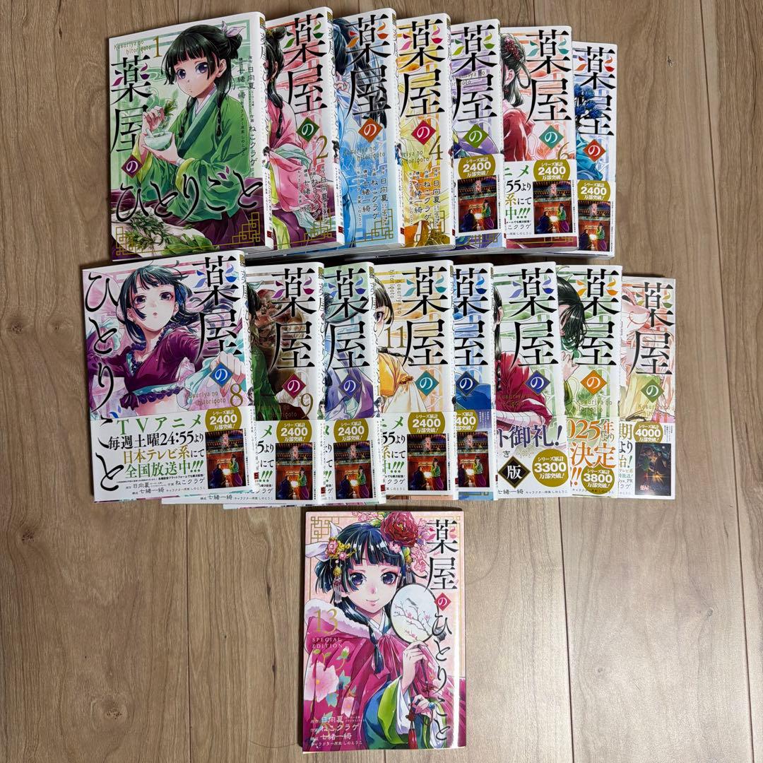 薬屋のひとりごと 1〜15巻　小冊子付き 15巻未開封