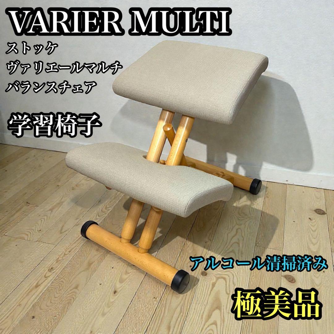VARIER MULTI ストッケ ヴァリエールマルチ バランスチェア ベージュ
