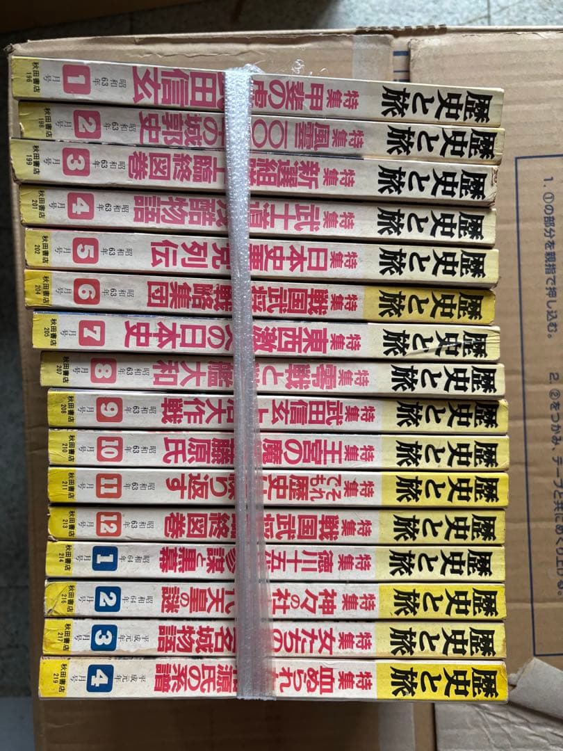 歴史と旅 まとめ売り