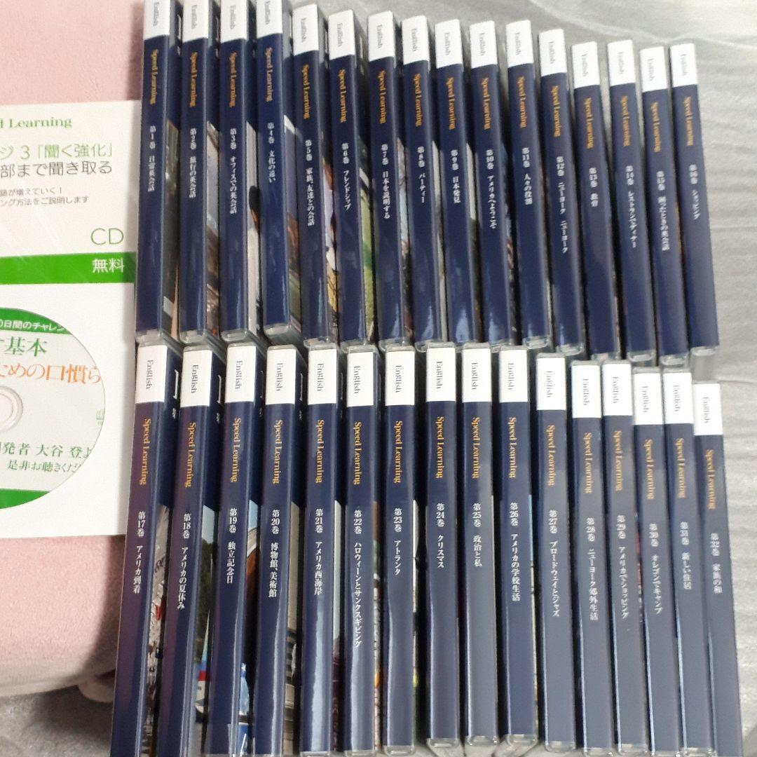 スピードラーニング　1-32巻　おまけ付き