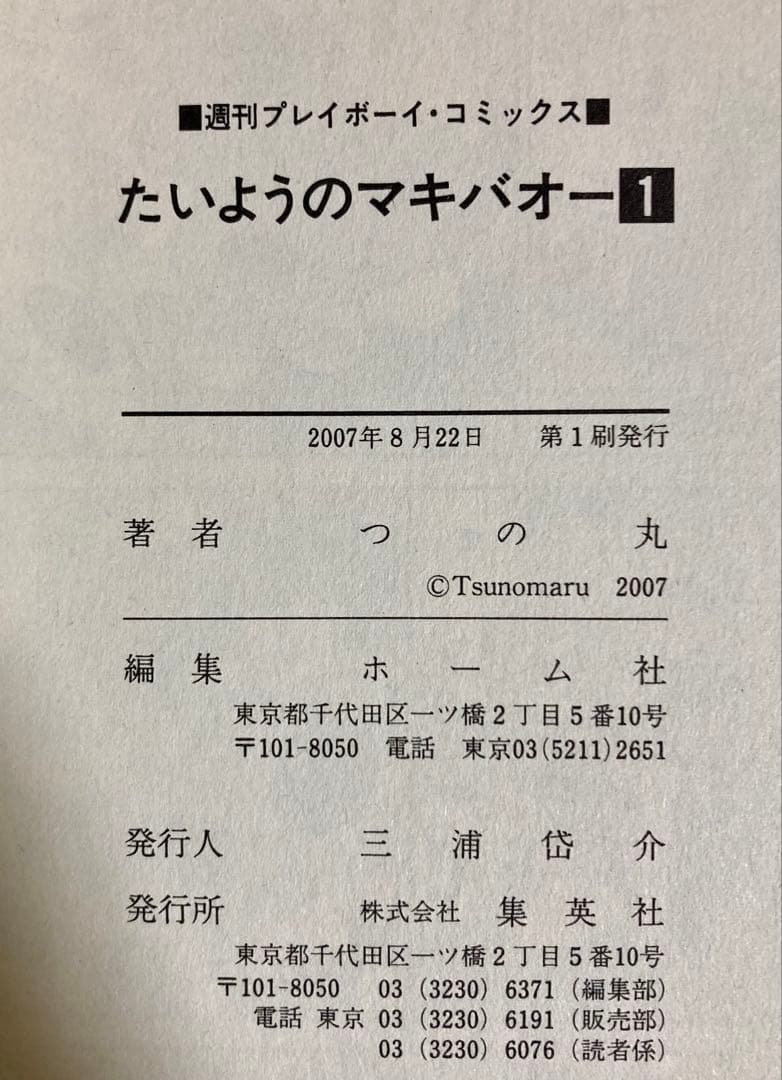 たいようのマキバオー・W 初版 全巻セット