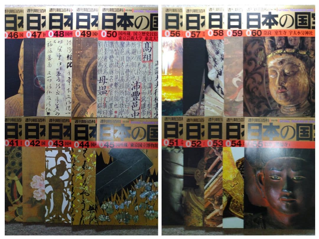 （お値下）【全110号＋総索引】週刊朝日百科 日本の国宝