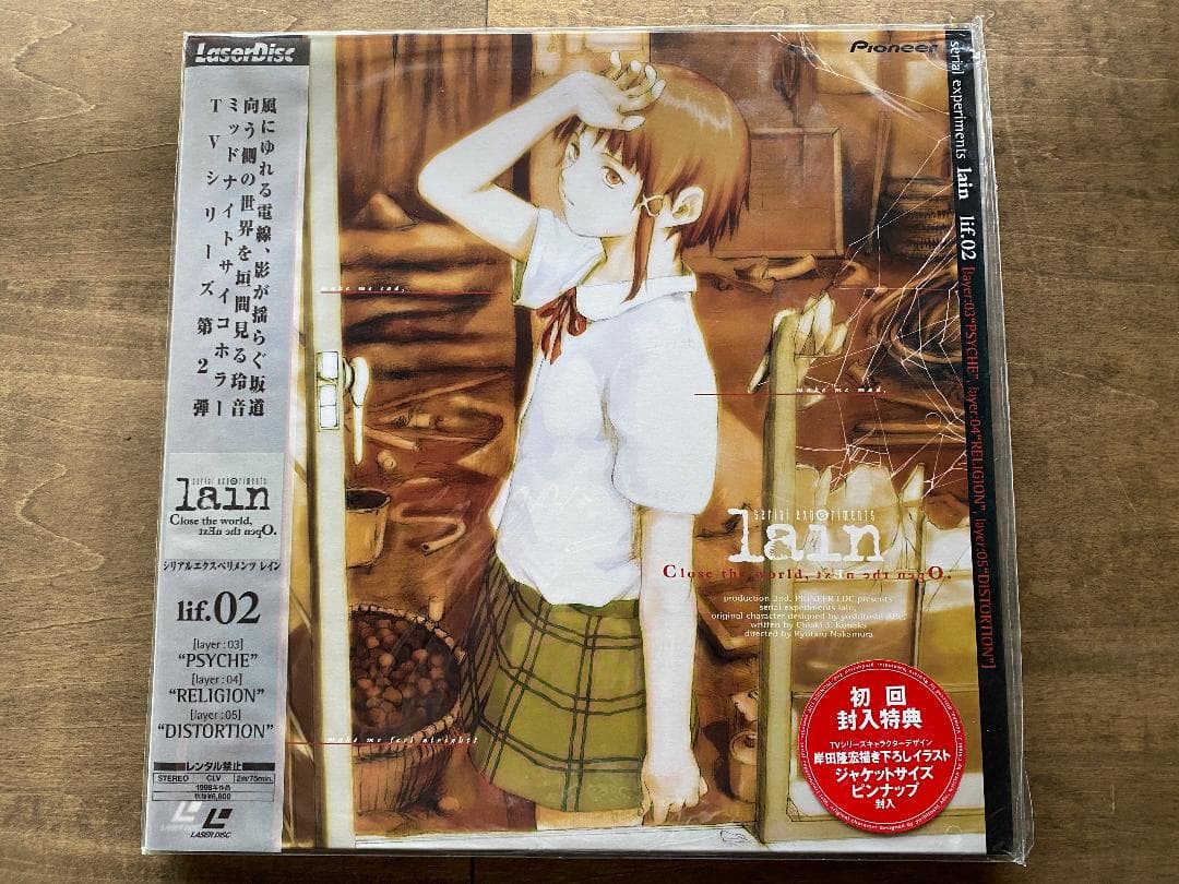 serial experiments lain LD-BOX 初回限定外箱つき