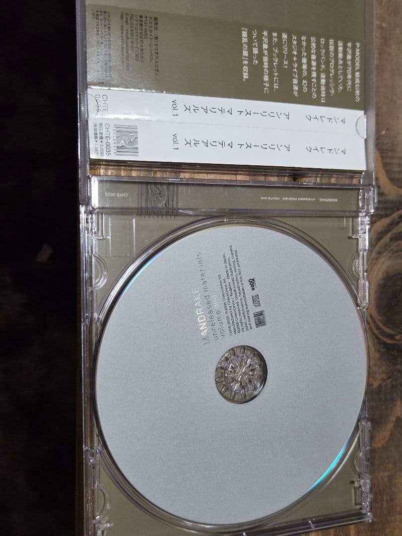マンドレイク　アンリリースト・マテリアルズ VOL.1 廃盤CD 平沢進