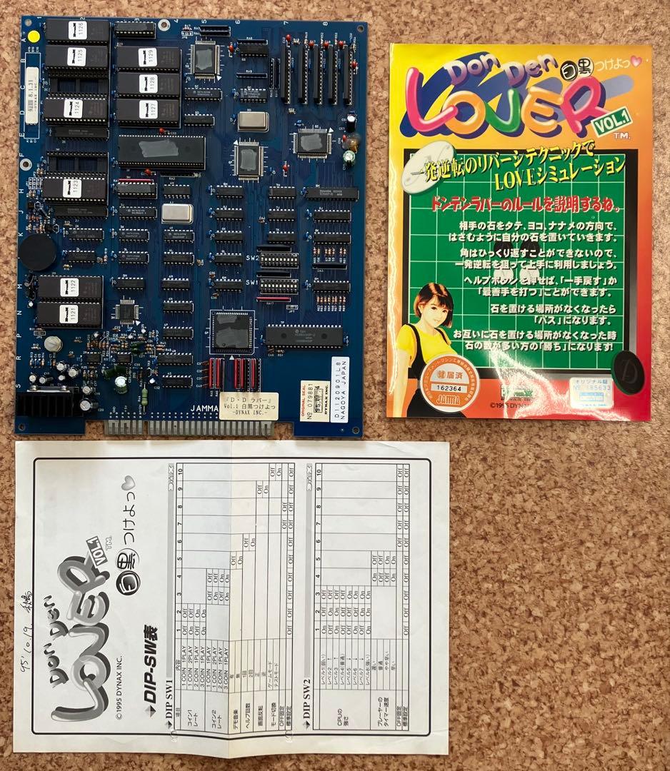 Don Den Lover Vol.1 オセロ アーケード基板