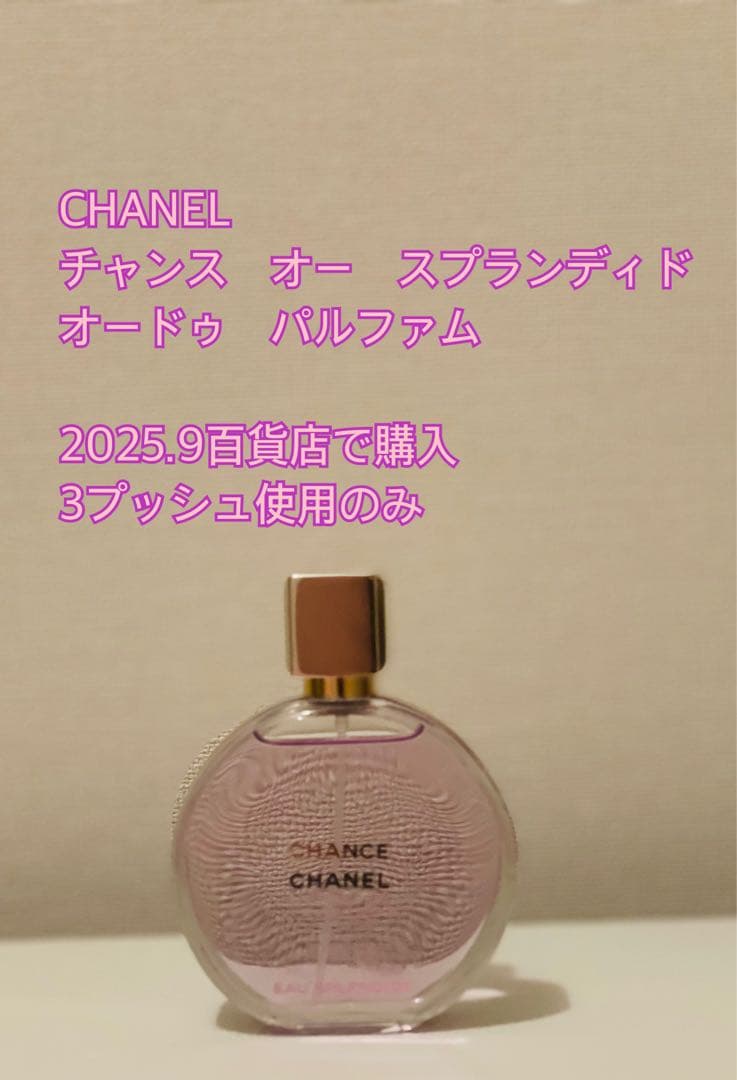 CHANELチャンスオースプランディドオードゥパルファム 50ml