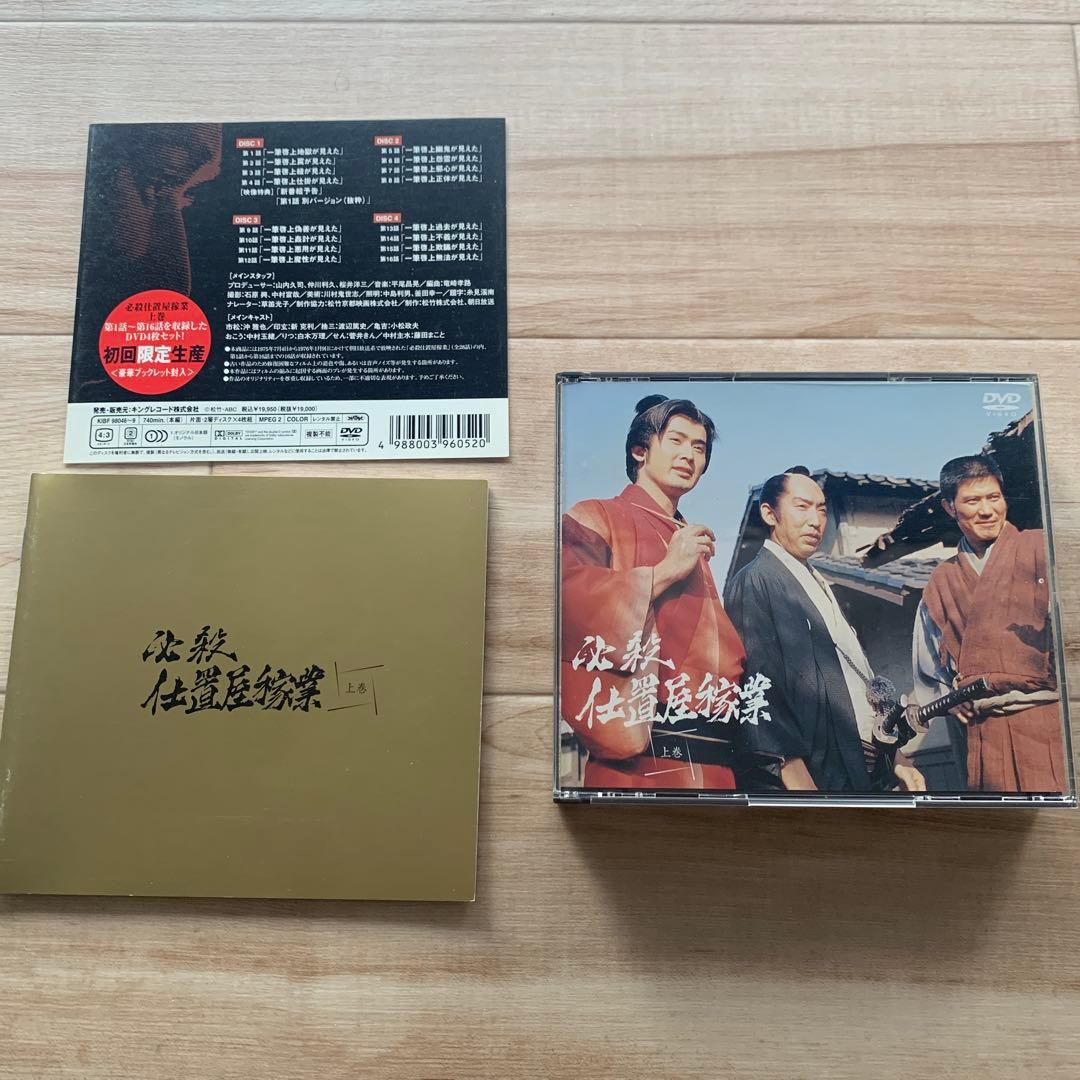 必殺仕置屋稼業　DVD box 上巻　下巻