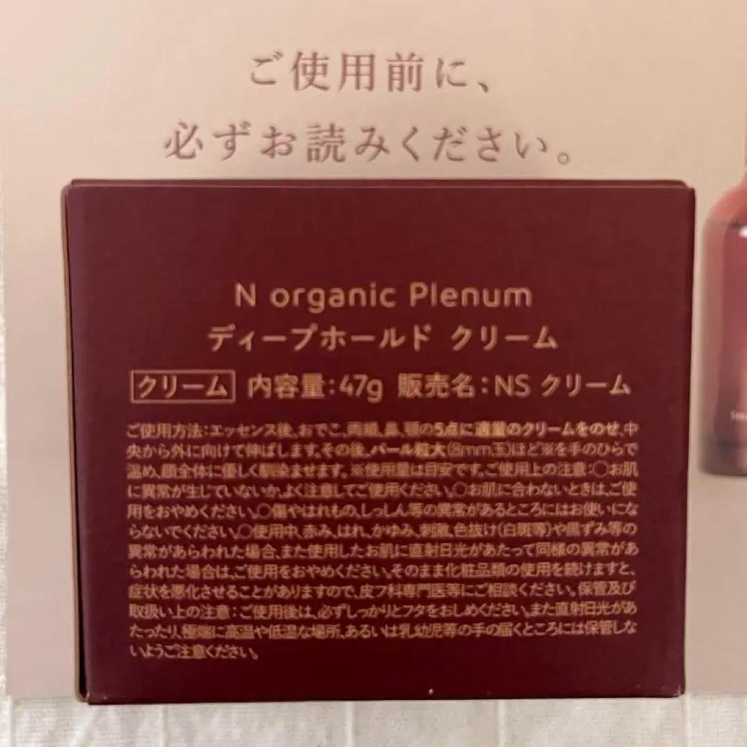 2個　ディープホールド クリーム　47g　Nオーガニック プレナム Plenum