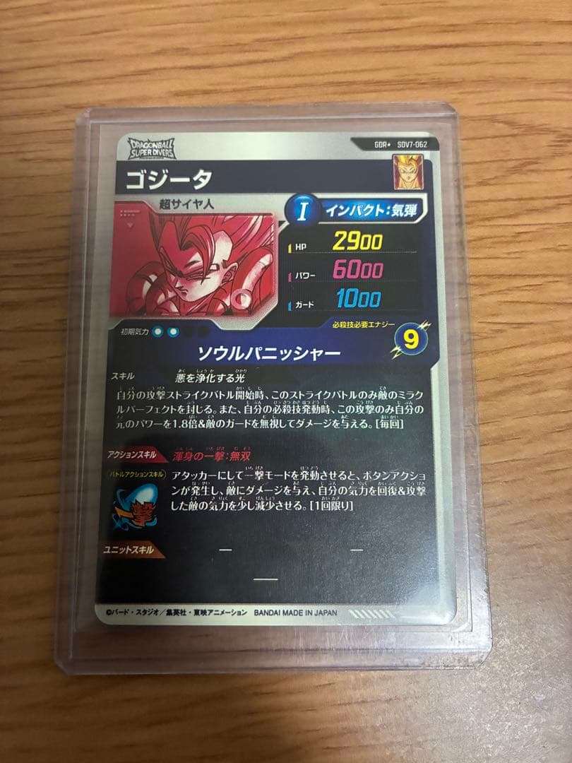 sdv7 062 ゴジータ　パラレル