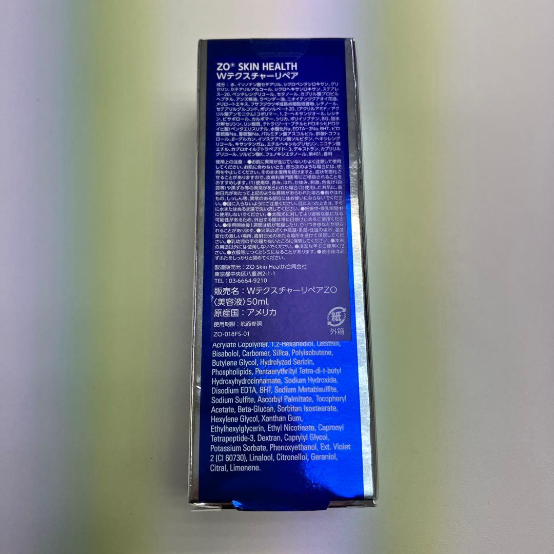 ゼオスキン Wテクスチャーリペア 50ml