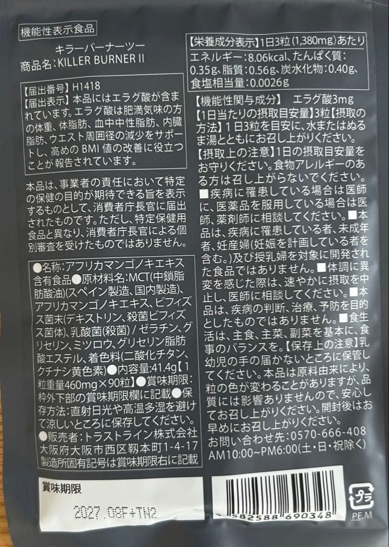 KILLER BURNER II KODA KUMI ダイエットサプリ 3袋