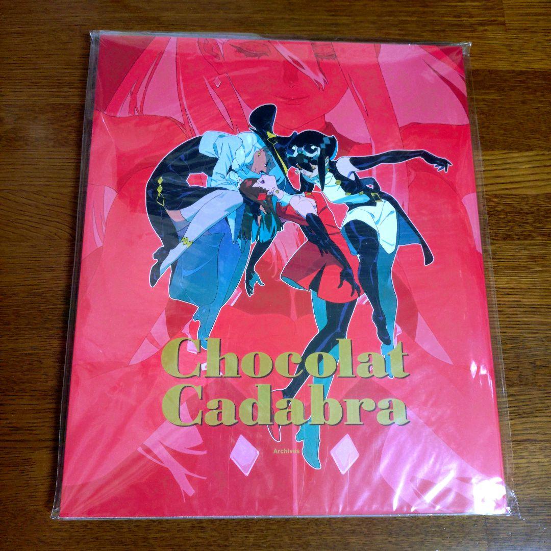 TRIGGERショコラカタブラChocolat cadabra Archives