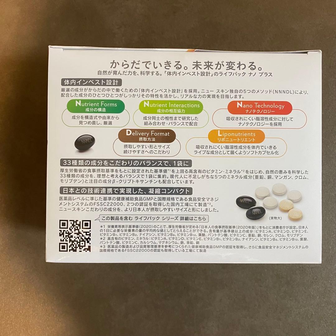ライフパックナノプラス ニュースキン NUSKIN LifePak Nano＋