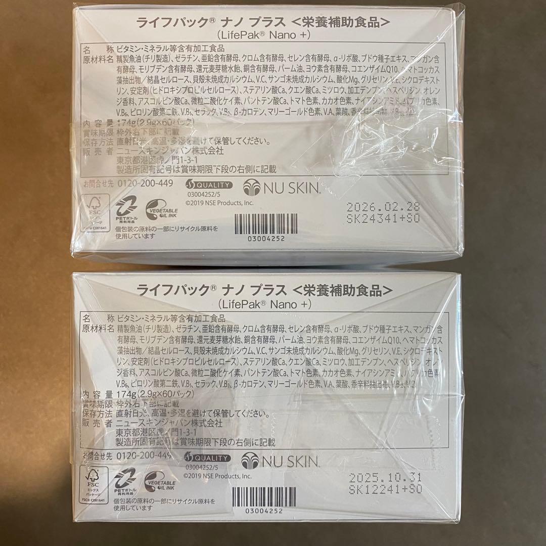 ライフパックナノプラス ニュースキン NUSKIN LifePak Nano＋