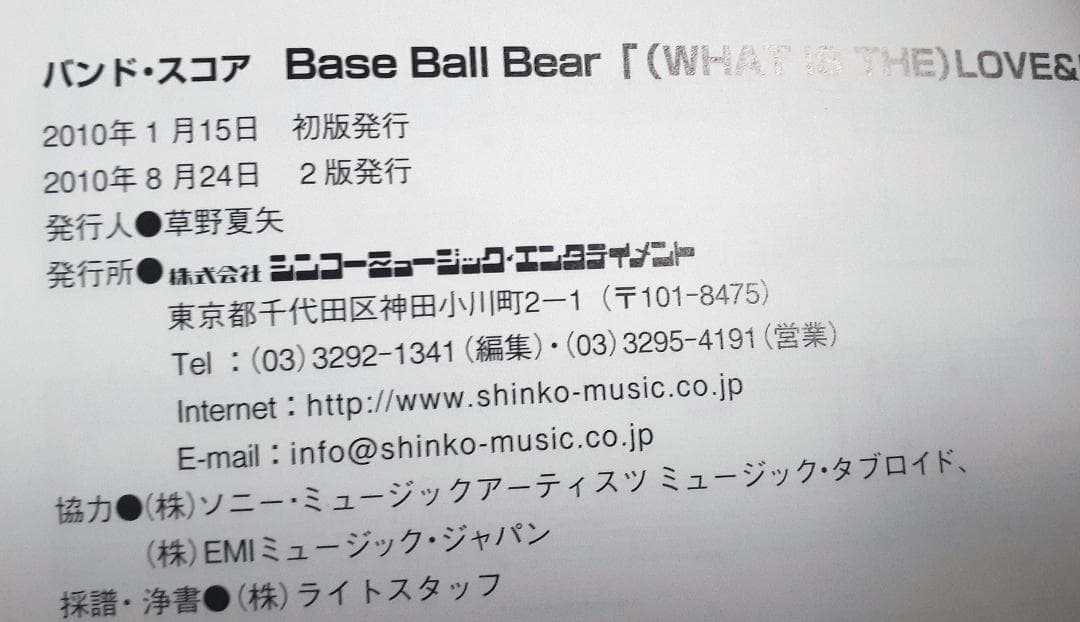 アート・デザイン・音楽 Base Ball Bear (WHAT IS THE)LOVE & POP?