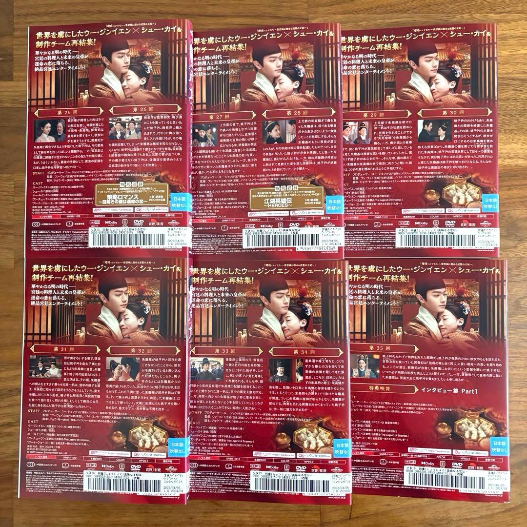 尚食(しょうしょく)～美味なる恋は紫禁城で～ DVD 全25巻 全巻セット