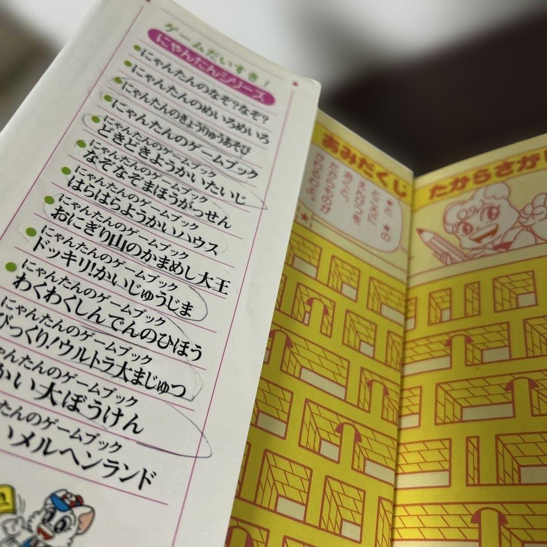 にゃんたんのゲームブック 4冊セット