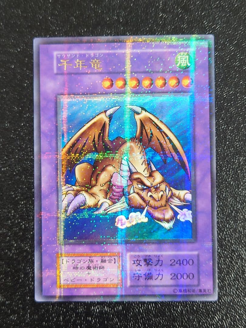 ③　千年竜　サウザンドドラゴン　パラレル　初期　遊戯王