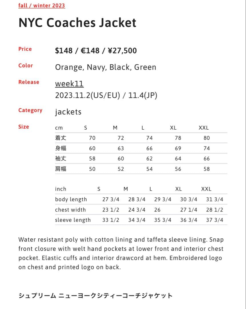 23fw supreme NYC Coaches Jacket L 黒