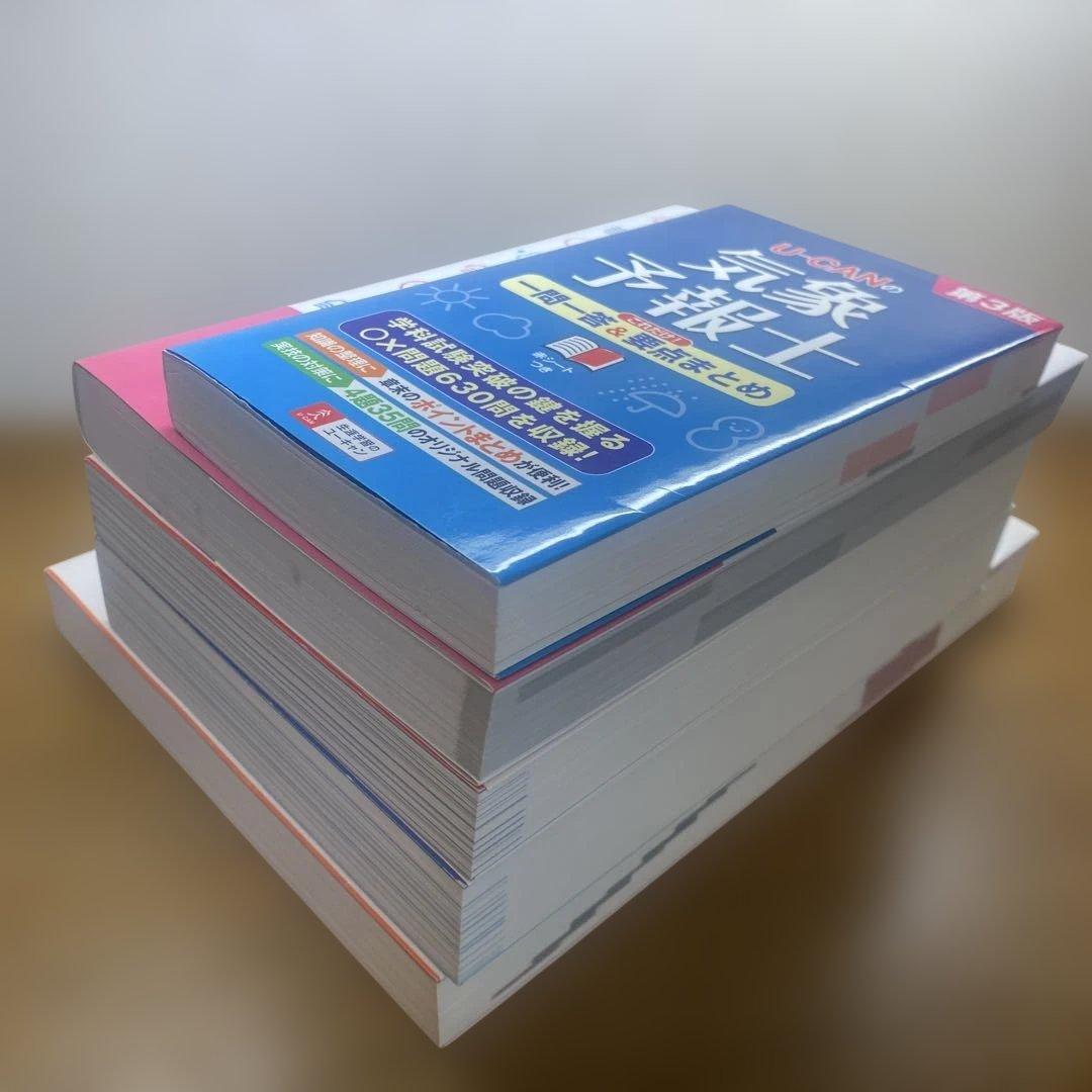 【らくらく3冊と2冊】らくらく突破気象予報士かんたん合格テキスト