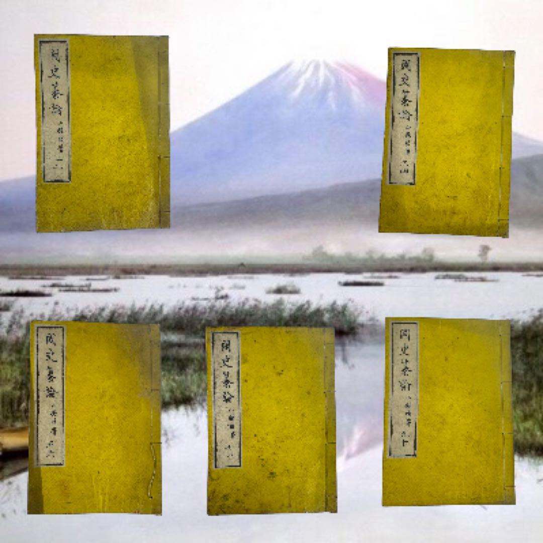 その他 Kokushi Sanron 1845 Complete Edo Set