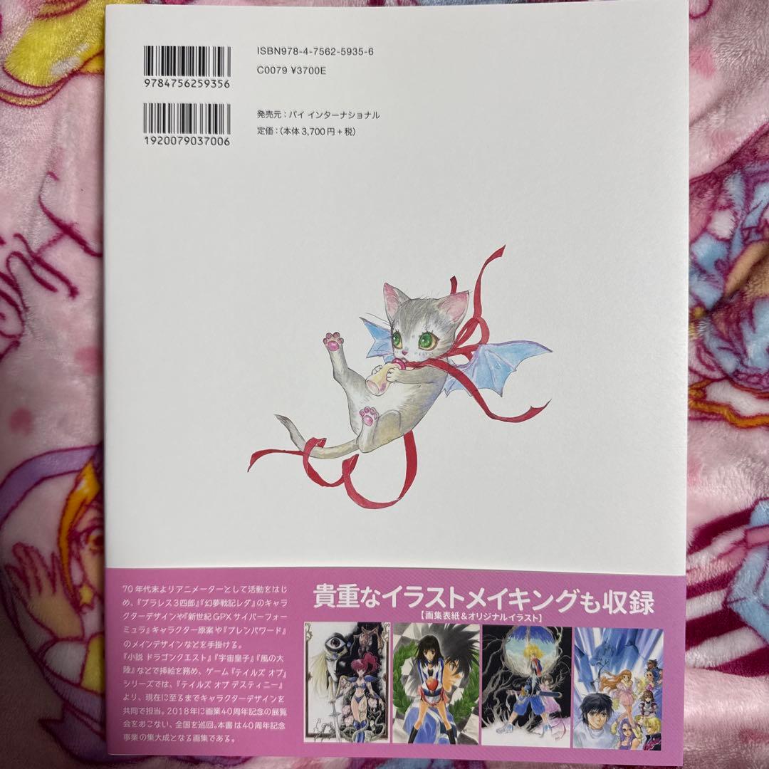 いのまたむつみ 画集 Sanctuary サンクチュアリ 画業40周年記念 未読