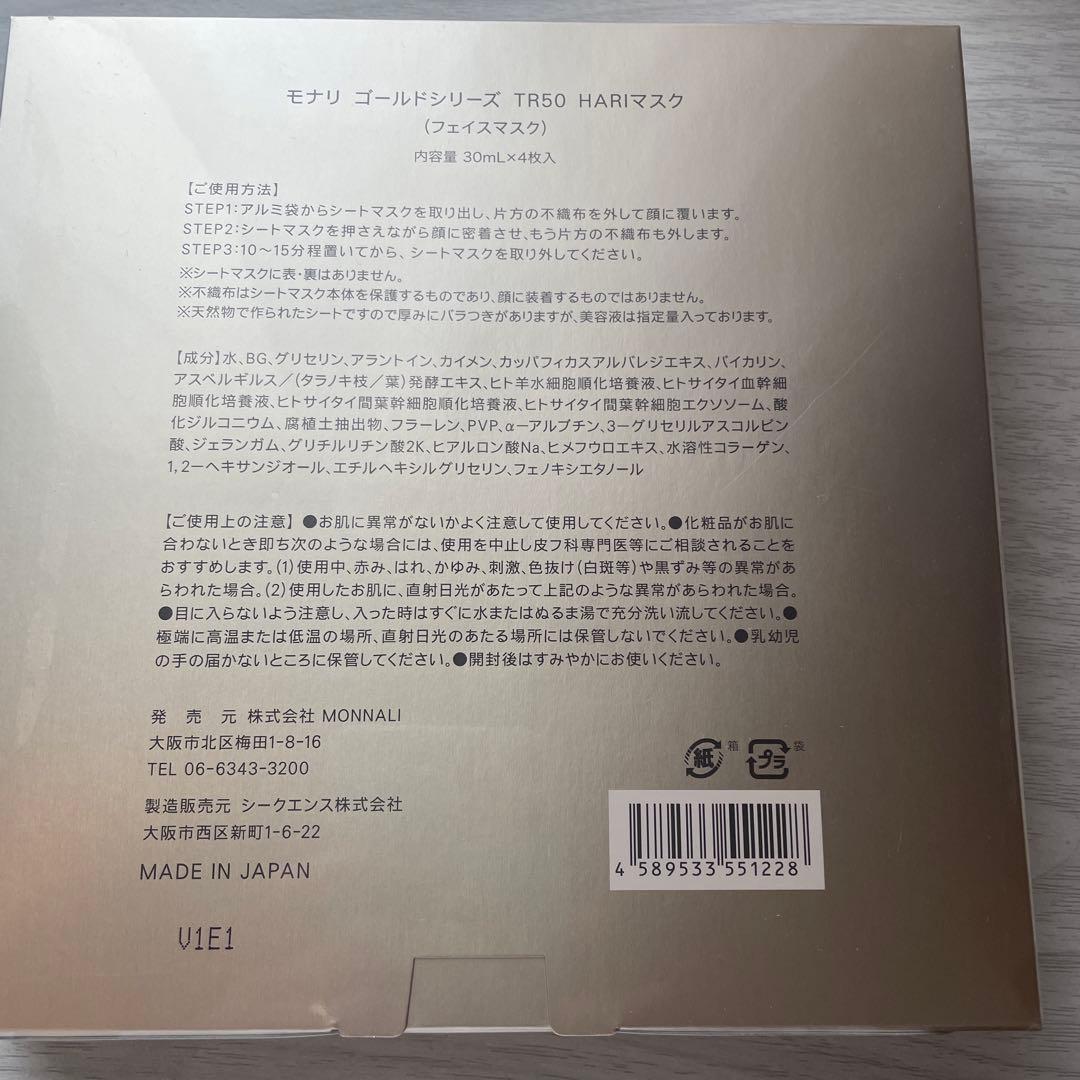 MONNALI TR50 HARI MASK モナリ　パック