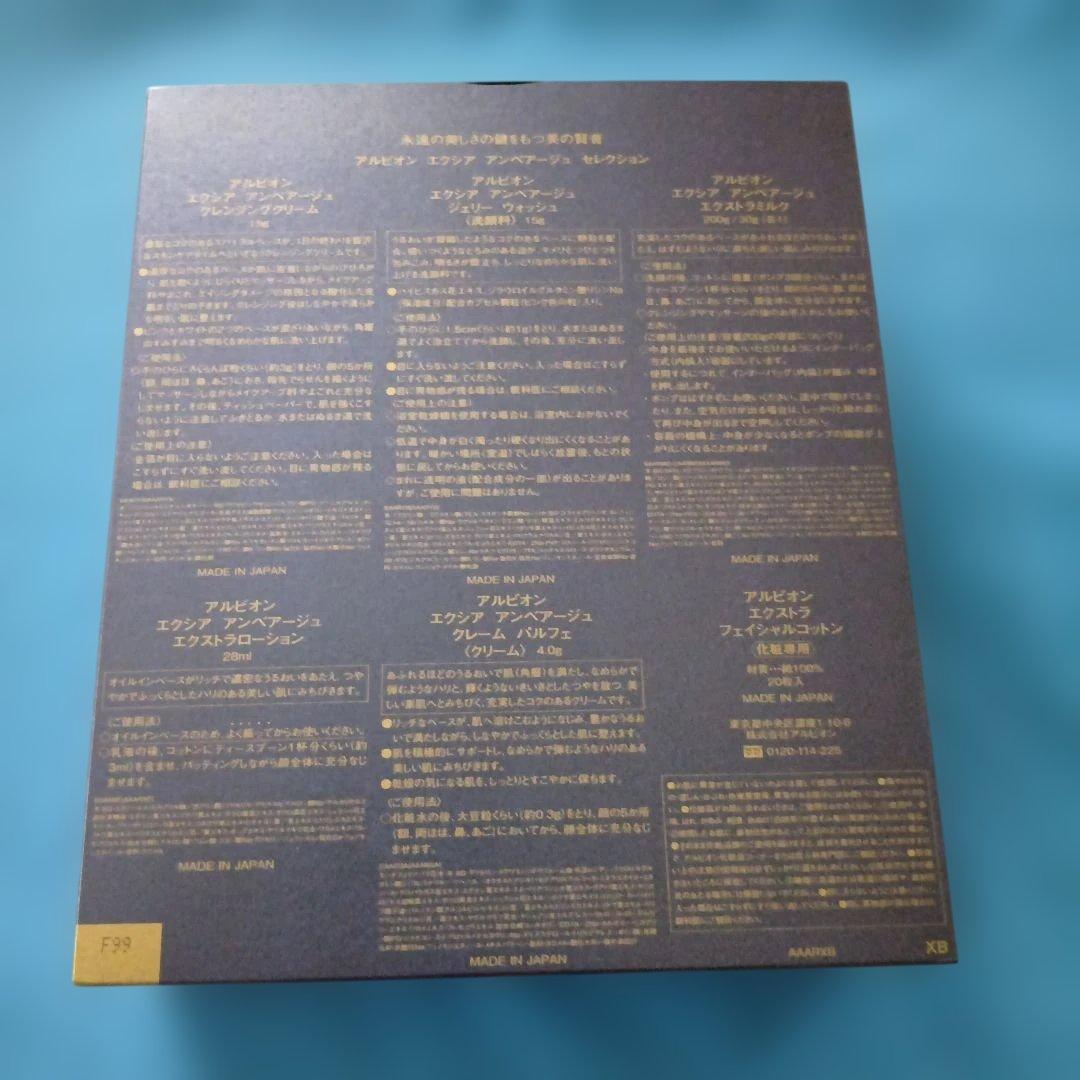 アルビオン エクシア アンベアージュ セレクション