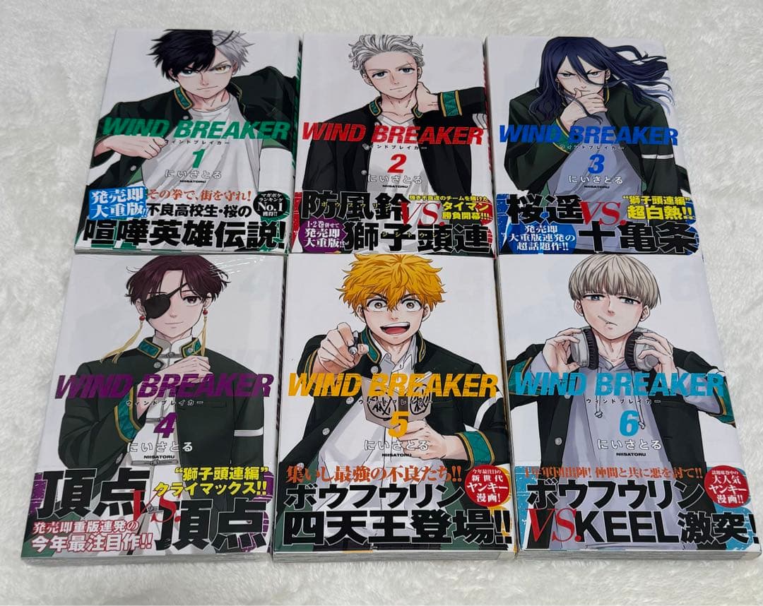 WIND BREAKER 1〜18巻　未開封あり