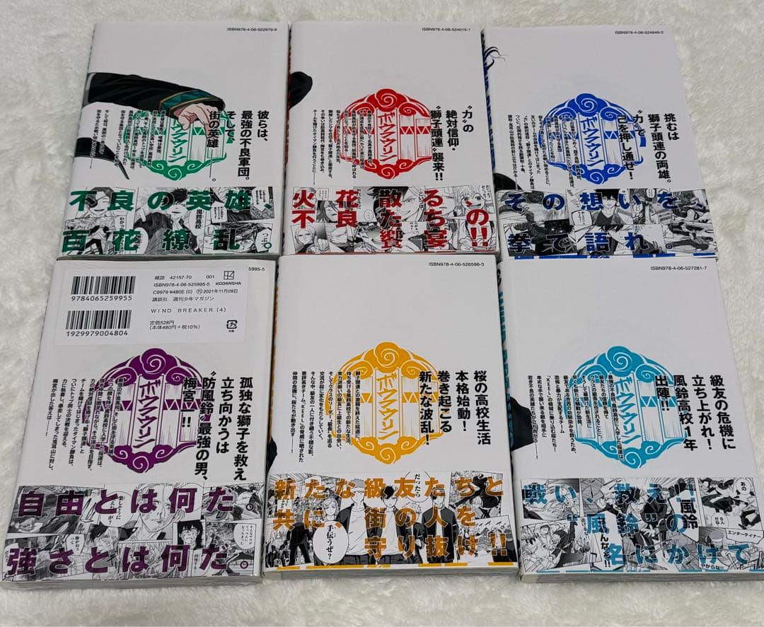 WIND BREAKER 1〜18巻　未開封あり