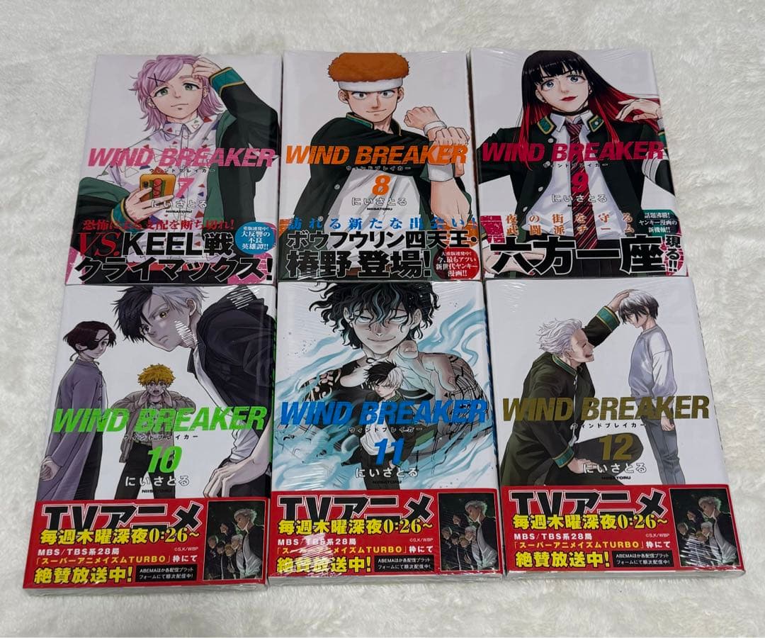 WIND BREAKER 1〜18巻　未開封あり
