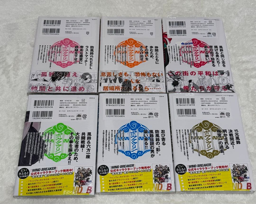 WIND BREAKER 1〜18巻　未開封あり