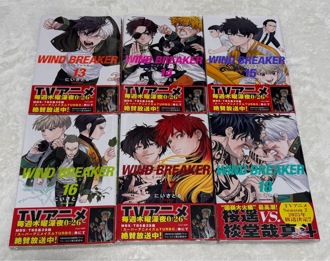 WIND BREAKER 1〜18巻　未開封あり