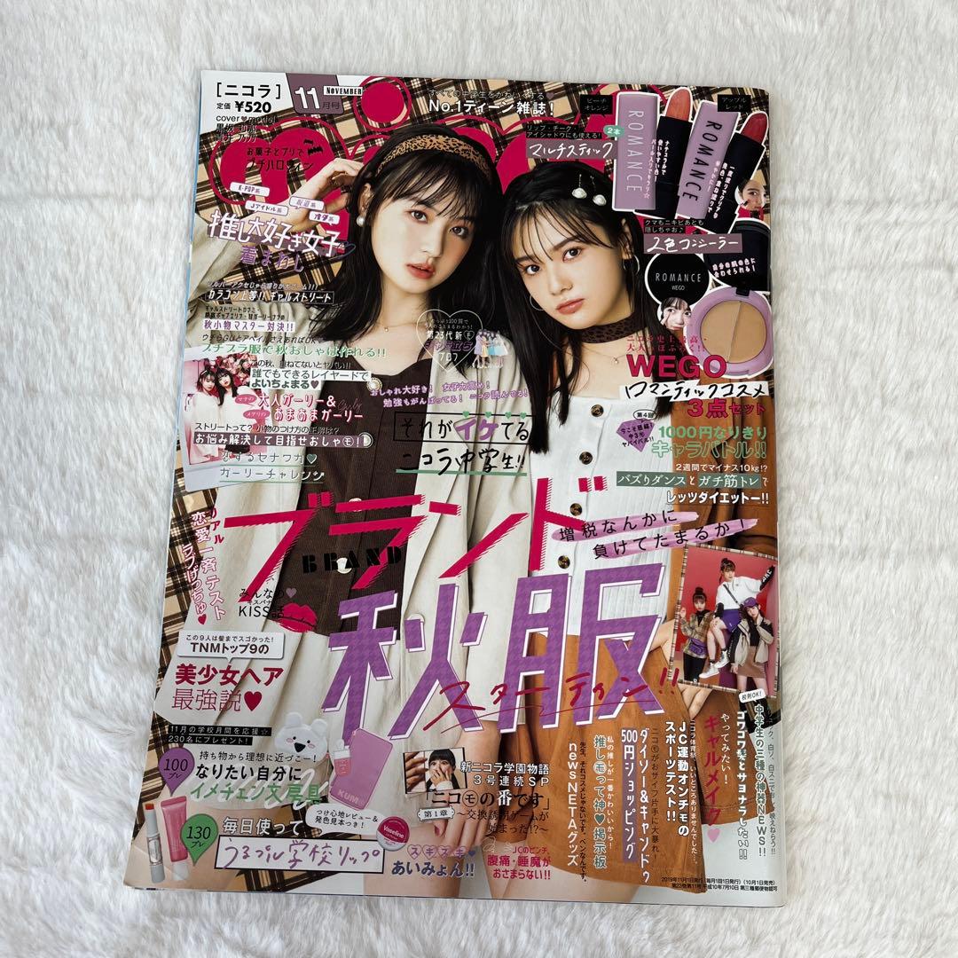 ニコラ雑誌　ポップティーン　キラピチ