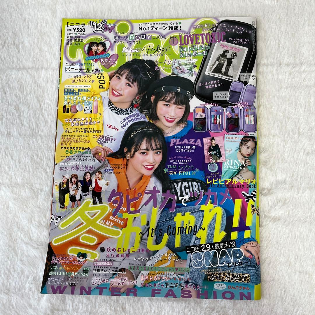 ニコラ雑誌　ポップティーン　キラピチ