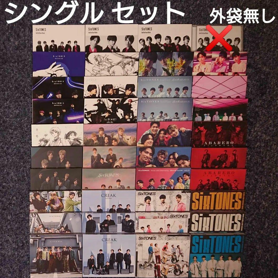 【CD】シングル セット 外袋無し（SixTONES）