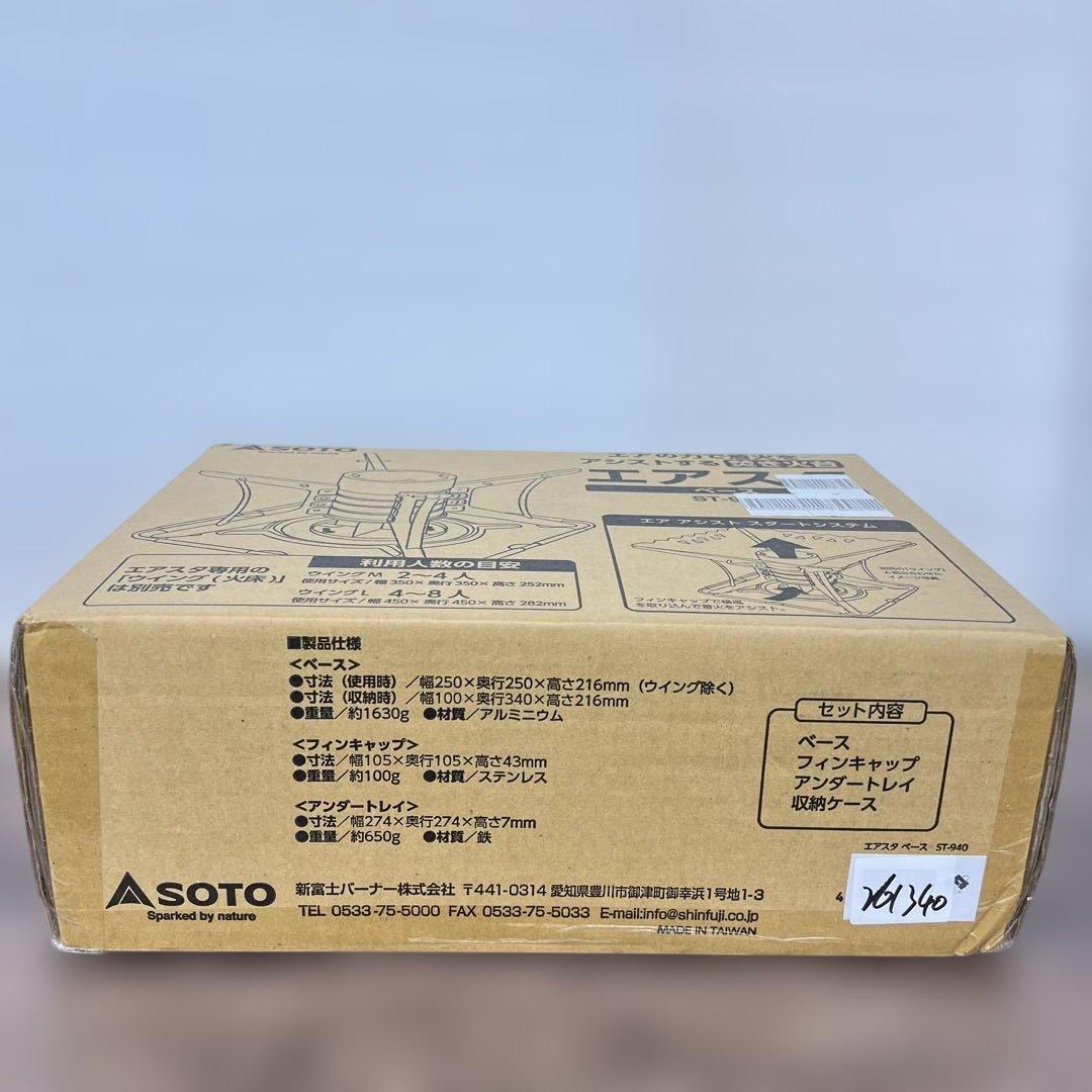 261340 SOTO焚火台 エアスタ　ベース ST-940