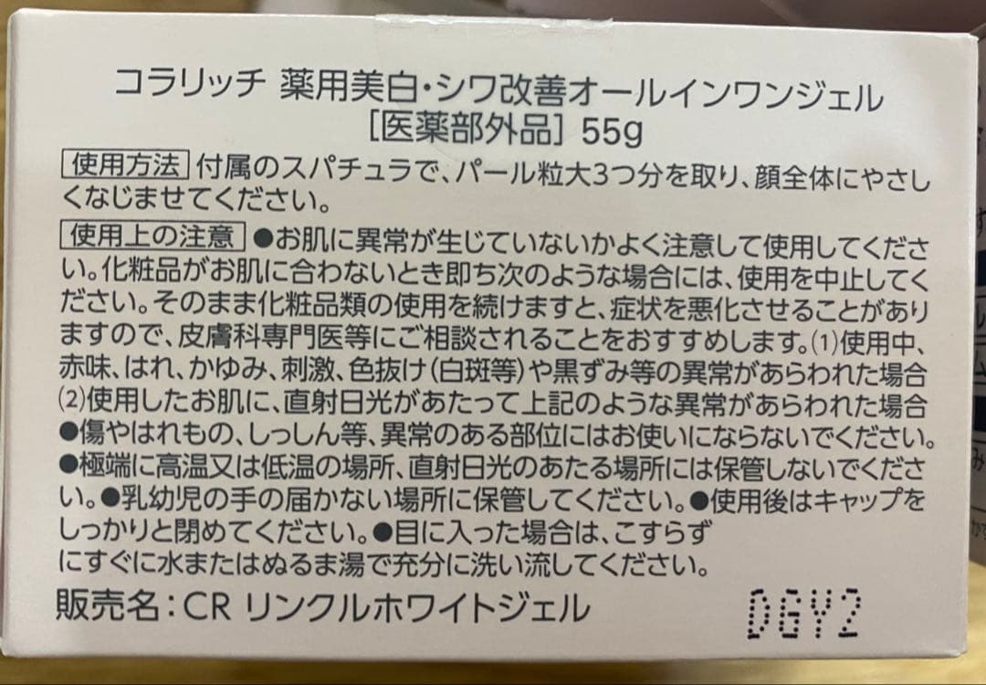 新品コラリッチリンクルホワイトジェル薬用オールインワン【美白・シワ】3個セット