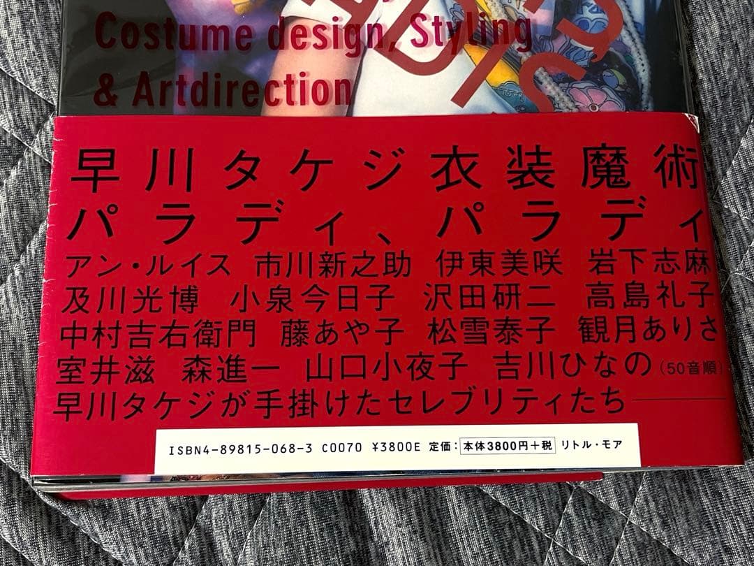 【補修製本済美品・即日発送】早川タケジ PARADIS PARADIS 沢田研二