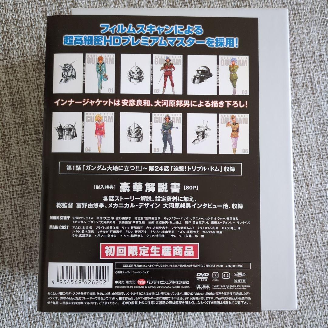機動戦士ガンダム DVD-BOX 1、DVD-BOX2