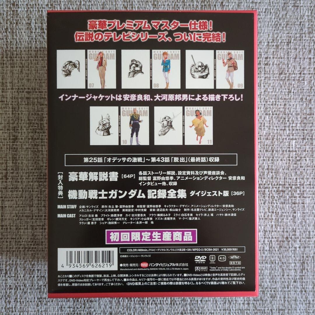 機動戦士ガンダム DVD-BOX 1、DVD-BOX2