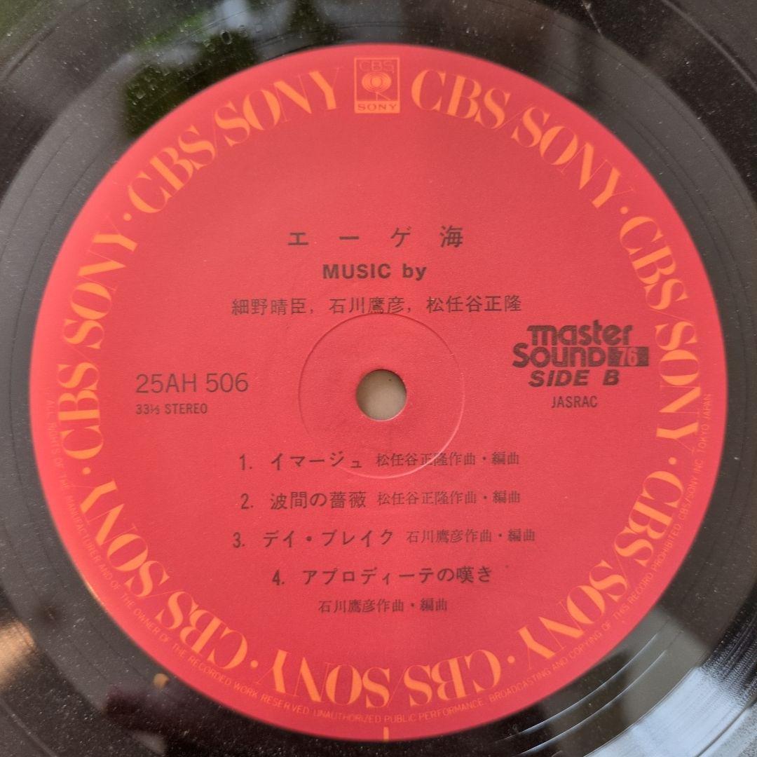 【LP】エーゲ海 (the AEGEAN SEA)