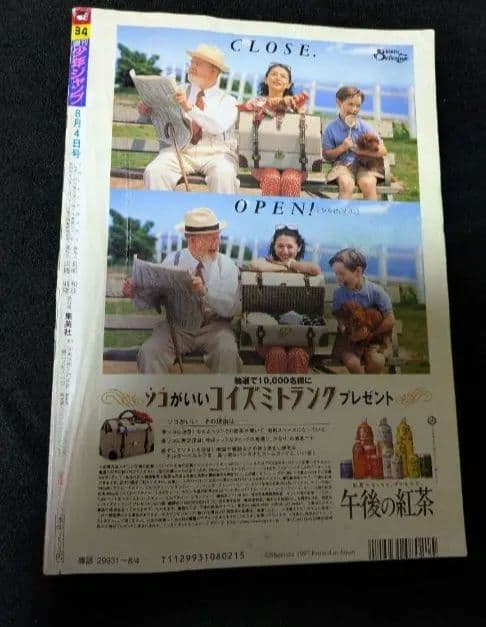 き*ぶ様 週刊少年ジャンプ 1997年 34号 新連載 ワンピース ONEPIE