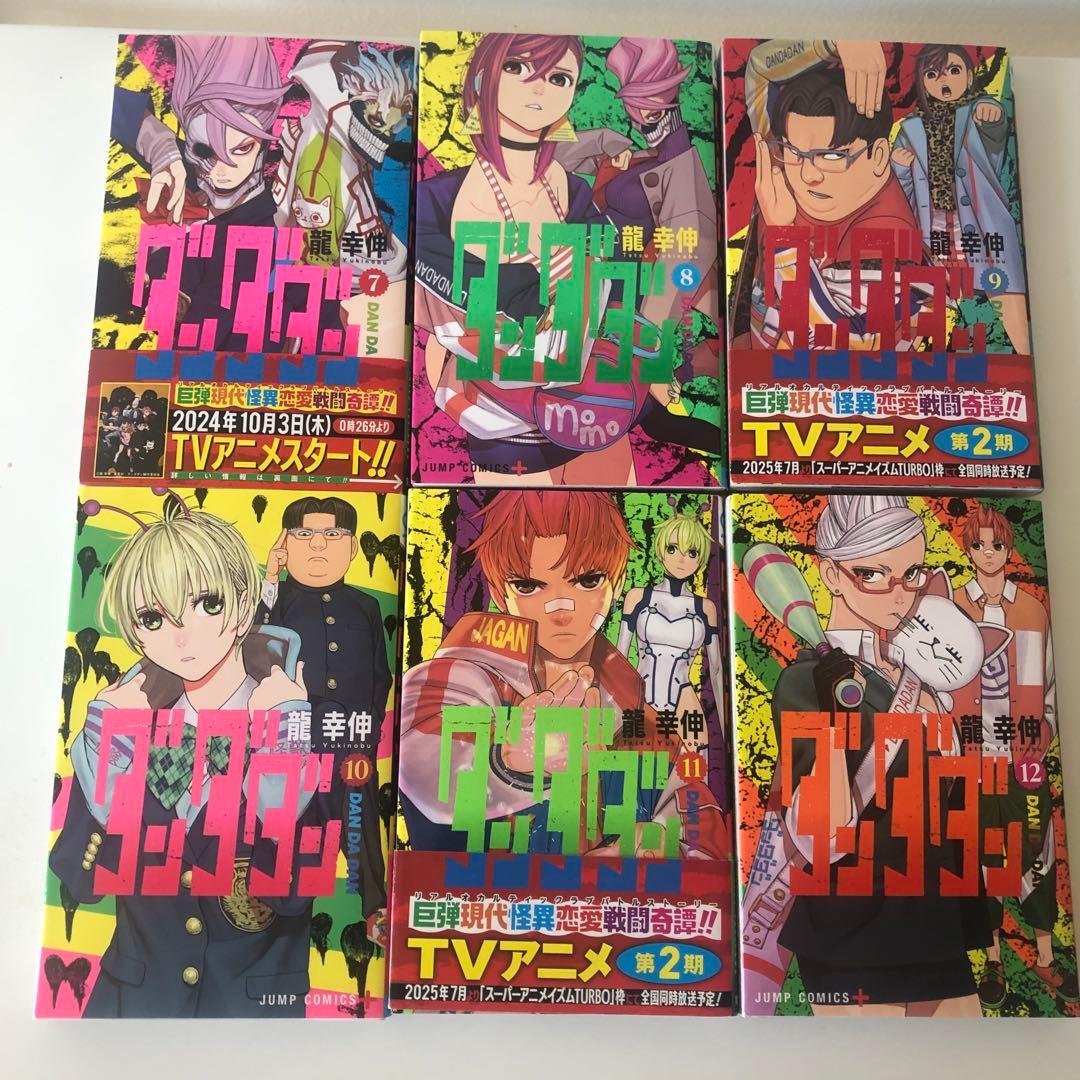 ダンダダン 1〜19巻セット 龍幸伸著 集英社